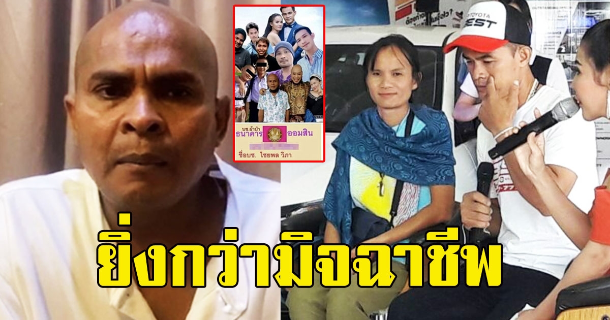 หมอปลา ไม่ยอมจบ หลังลุงพลแอบเอารูป ตนเองและภรรยา เปิดขอรับบริจาค