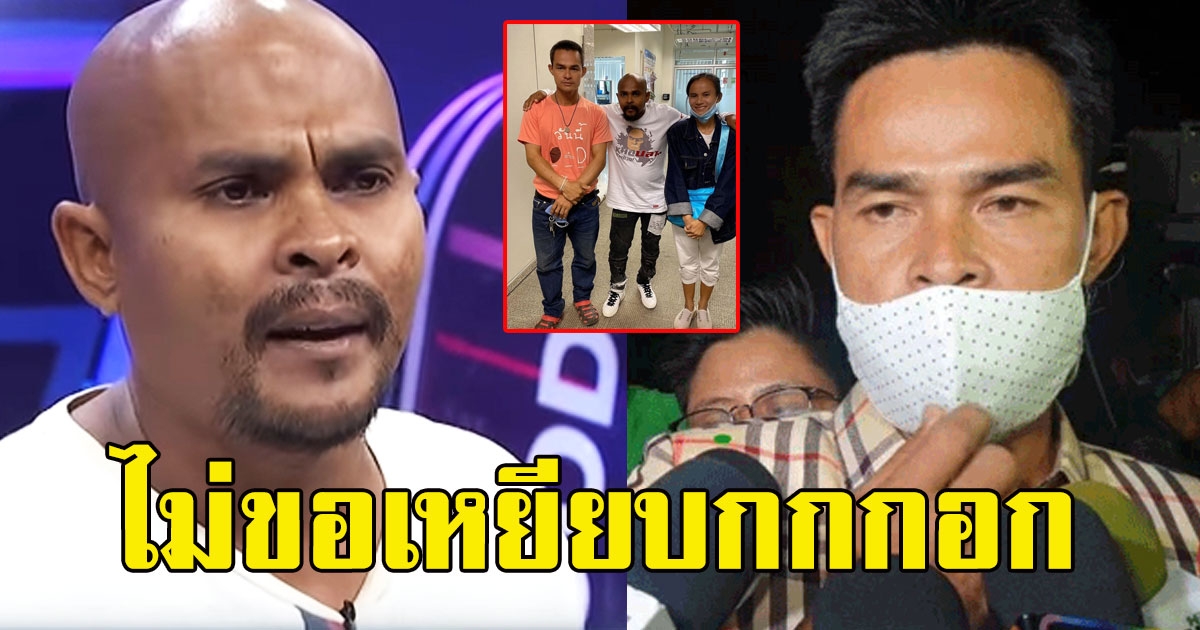 หมอปลาฉุนถูกโยง กล้องดักฟัง ลั่นไม่ขอเหยียบกกกอก