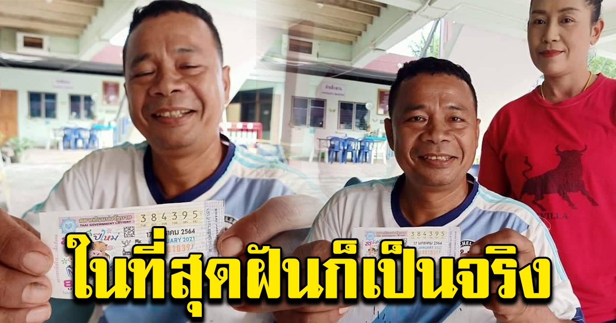 คนเมืองคอน ถูกรางวัลที่ 1