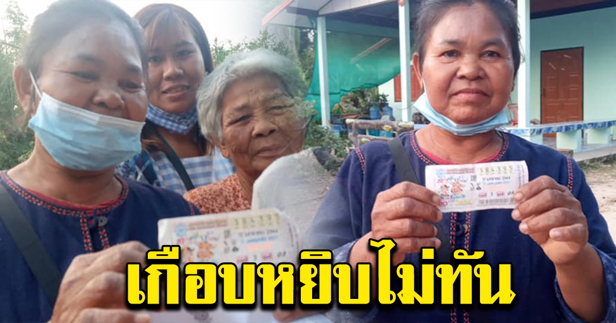 คุณป้าเผยที่มา รางวัลที่ 1