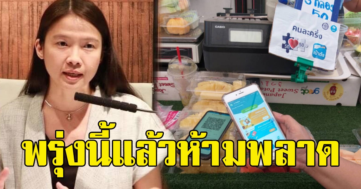 พรุ่งนี้แล้ว เปิดรายละเอียดคนละครึ่งรอบเก็บตก เพิ่มอีก 1.34 ล้านสิทธิ์ 20 ม.ค.นี้