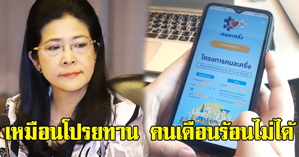 หญิงหน่อย ซัดแรงคนละครึ่ง ให้เหมือนโปรยทาน คนเดือนร้อนไม่ได้