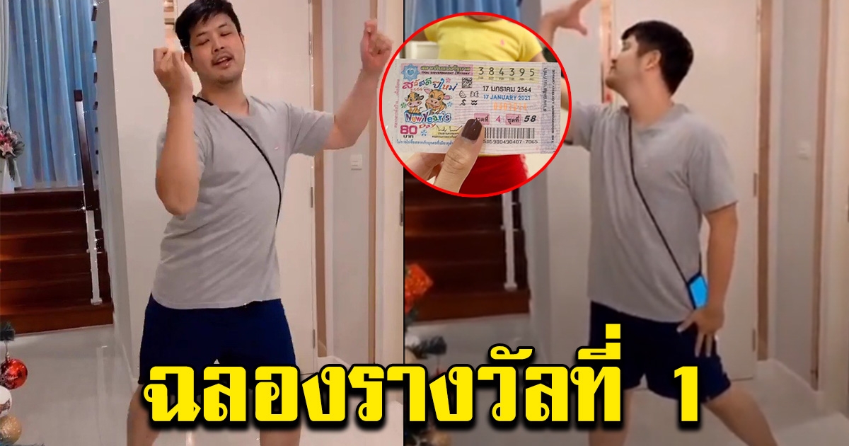 เติ้ล ตะวัน เต้นฉลองรางวัลที่ 1