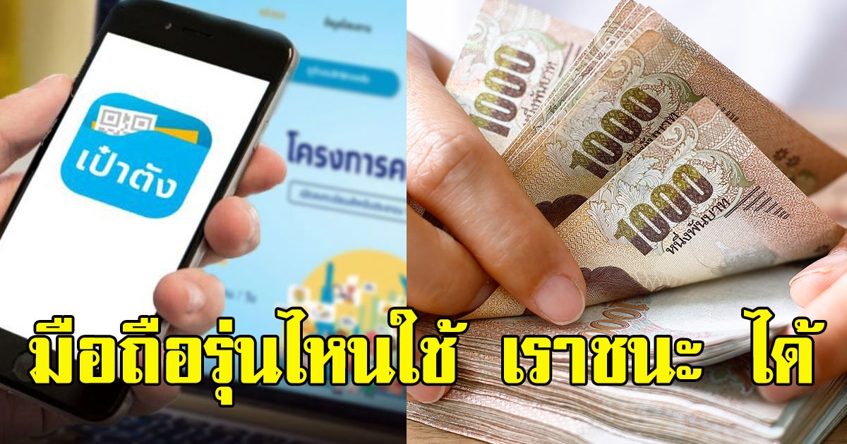 ลงทะเบียนใช้ เราชนะ