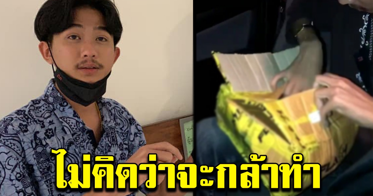 หนุ่มสั่งนาฬิกาแบรนด์ดัง