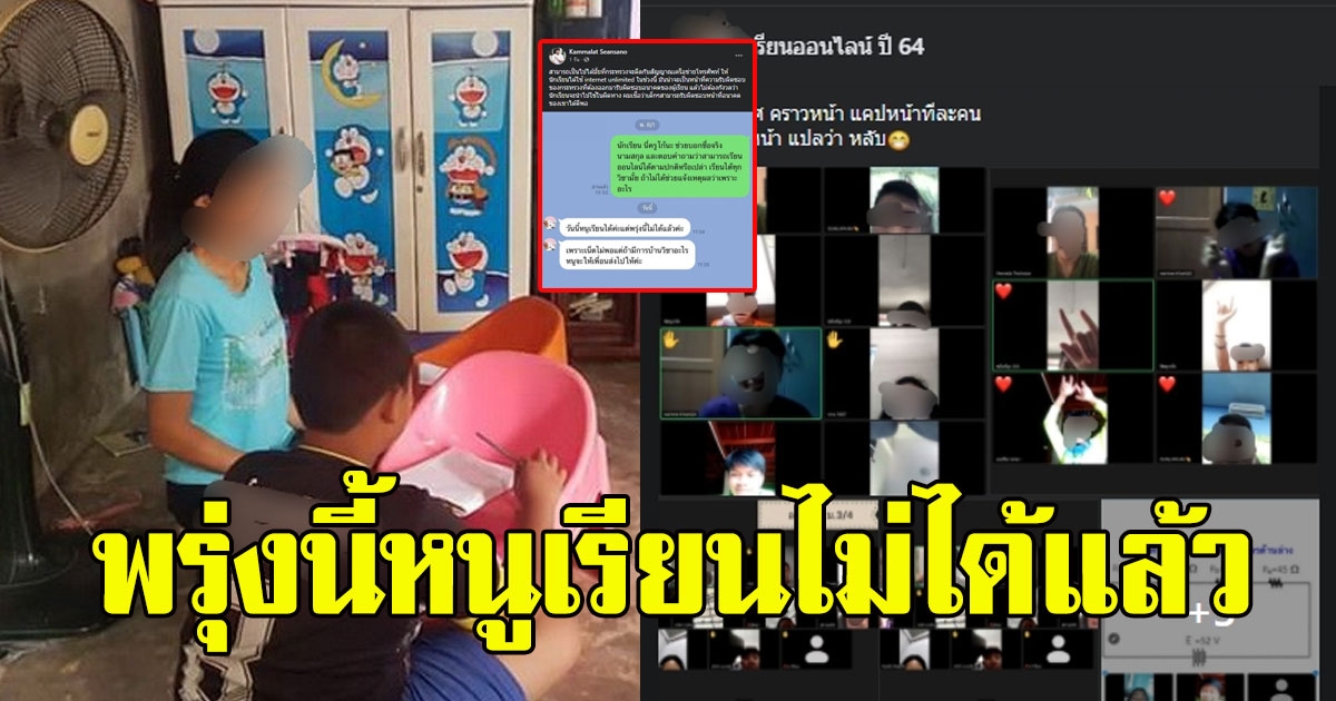 นักเรียน เรียนออนไลน์