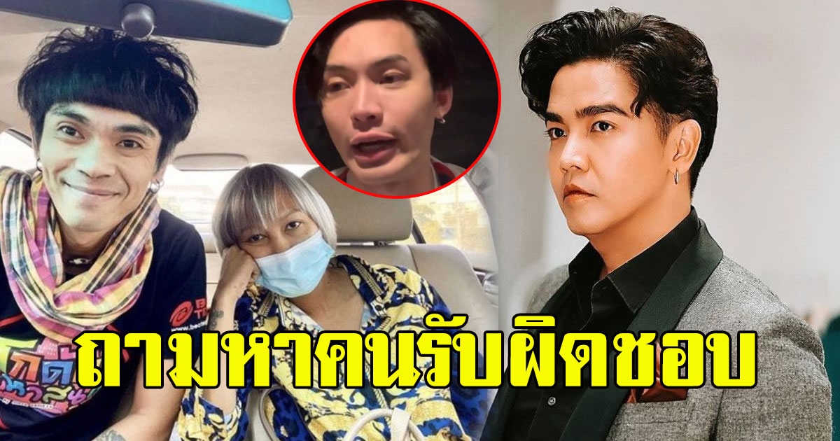 ภรรยา แจ๊ค เชิญยิ้ม โพสต์เดือด โดนยกเลิกงานเหตุใกล้ชิด พีเค