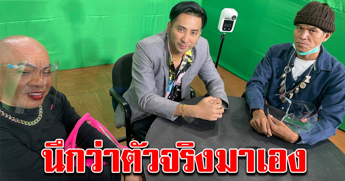 บอล เชิญยิ้ม โชว์ภาพ เคลียร์ปัญหา ทำเอาฮาลั่นกันทั้งโซเชียล