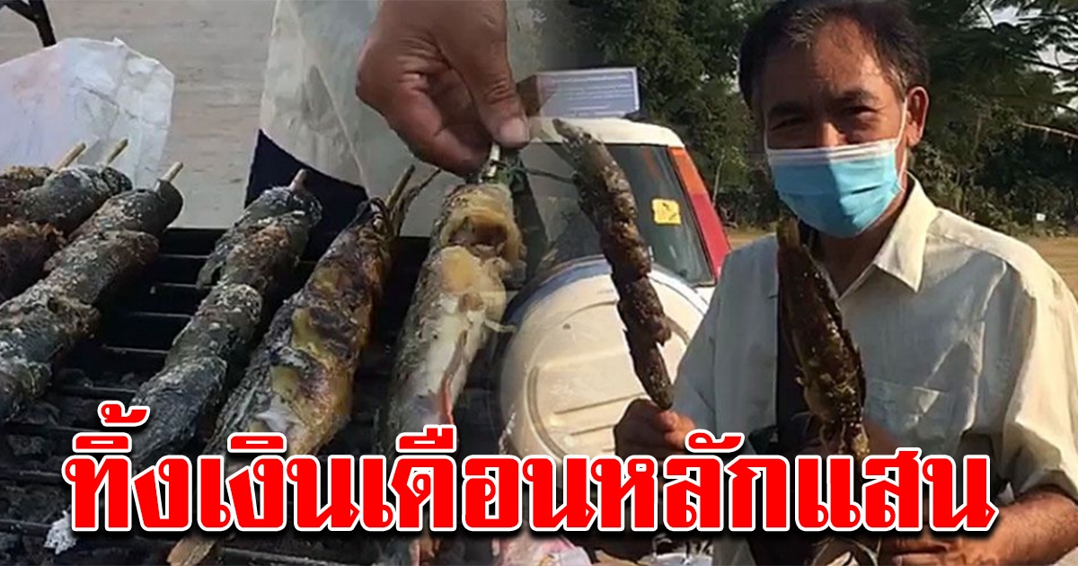 เชฟโรงแรม 5 ดาว กลับบ้านเกิด ขายปลาย่าง