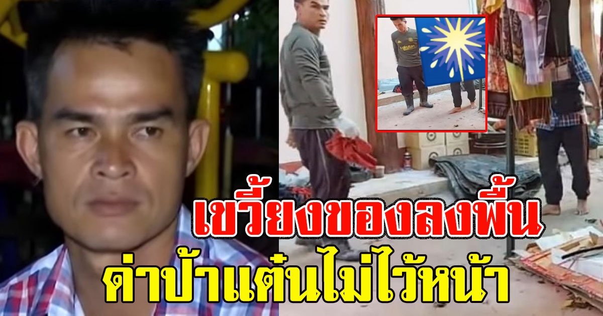 แฉ นาทีตาพล ไม่พอใจ