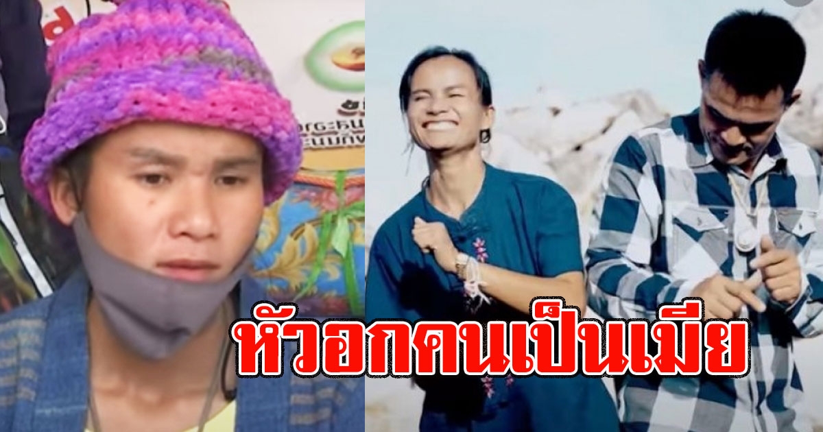 ป้าแต๋น แห่งบ้านกกกอก