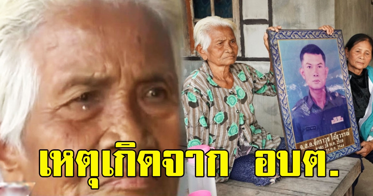 บัญชีกลางแจงแล้ว กรณีหญิงชรา วัย 89 โดนเรียกคืนเบี้ยชราเป็นแสน