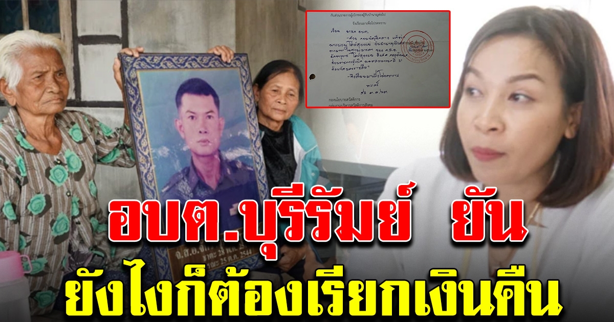 ผอ.กองสวัสดิการฯ ยัน เป็นเงินหลวง ต้องเรียกคืน