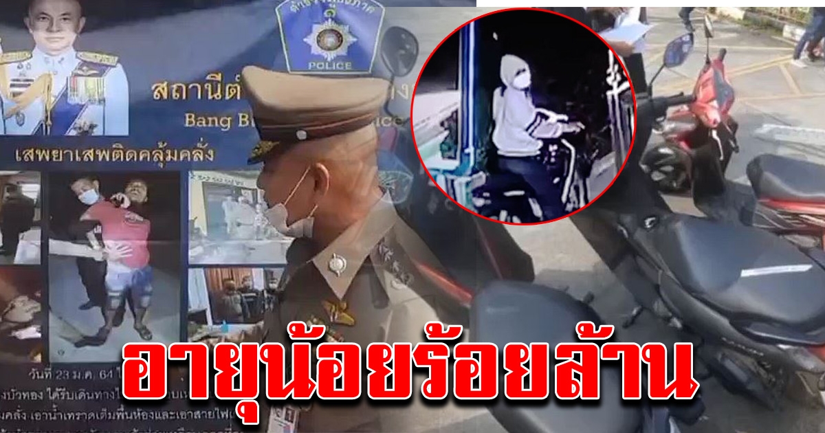 รวบแก๊งลักรถ จยย.ส่งประเทศลาว หัวหน้าแก๊งอายุแค่ 14 ปี