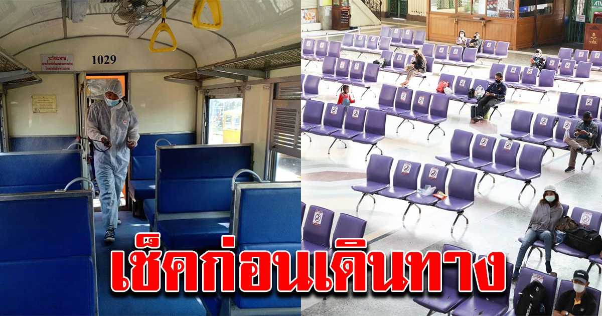 การรถไฟฯ ประกาศงดให้บริการอีก 57 ขบวน