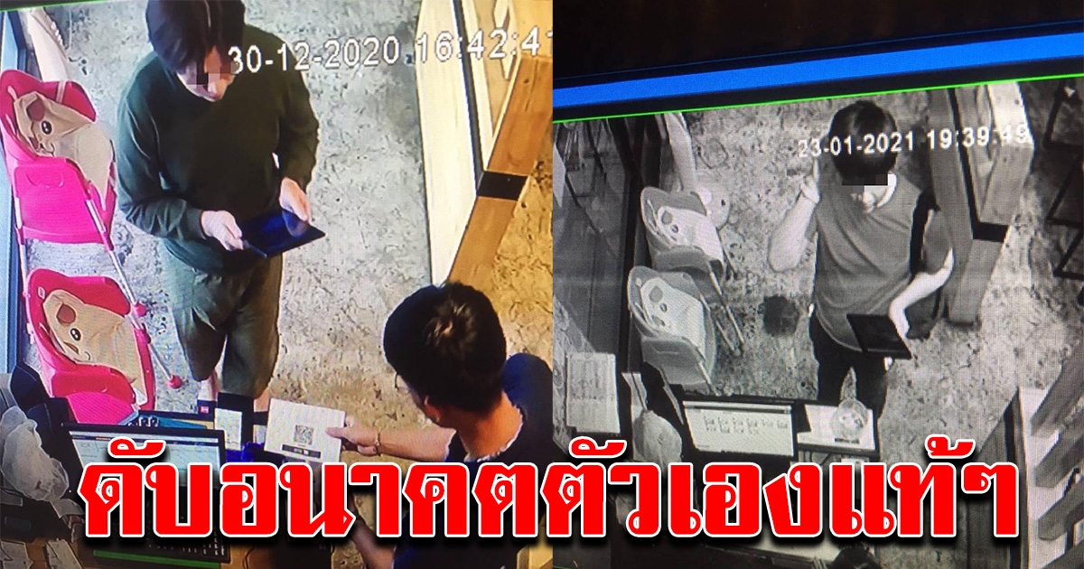 หนุ่มกินชาบูหมดกว่า 500 ทำเนียนขอโอนจ่าย