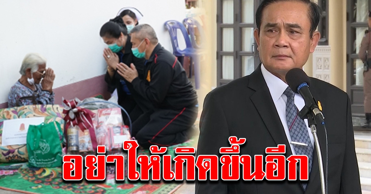 นายกฯ สั่งจัดการ ปัญหาเรียกคืนเบี้ยคนชรา ชี้ เกิดขึ้นหลายปีที่แล้ว ไม่ใช่เพิ่งเกิด