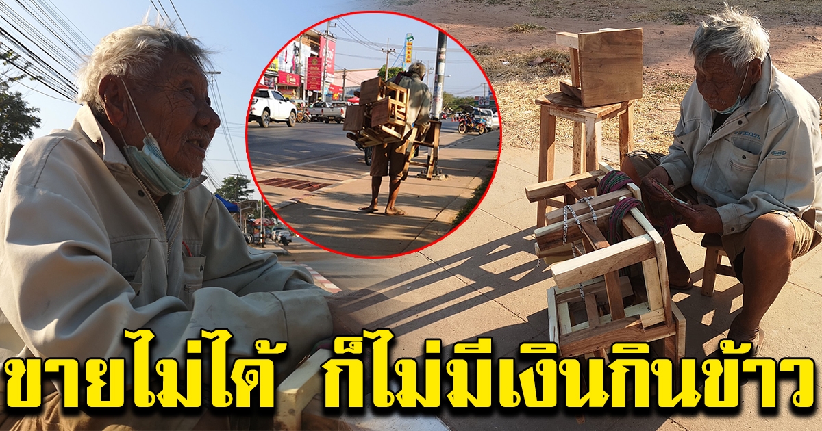 หนุ่มเจอชายชรา แบกเก้ากี้อยู่ข้างถนน