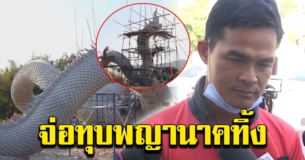 ลุงพล น้อมรับรื้อ วังพญานาค หากรุกป่าสงวน
