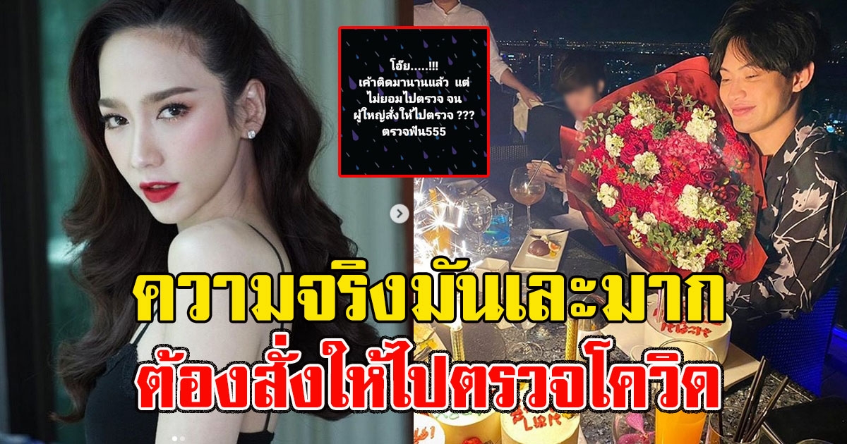 วงในแฉ ดีเจมะตูม ความจริงมันเละมาก อั้ม พัชราภา ไม่ให้เข้างานวันเกิด