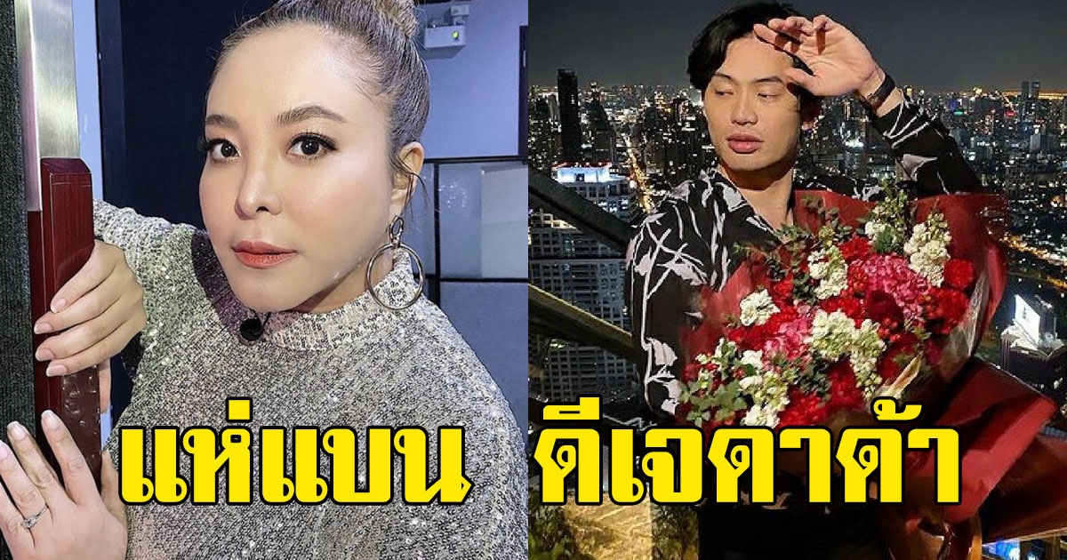 โซเชียลประกาศแห่แบน ดีเจดาด้า หลังถูกมองช่วยปกปิดไทม์ไลน์ ดีเจมะตูม
