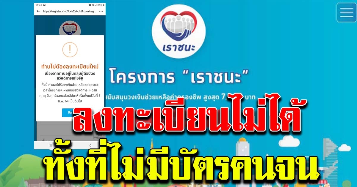 สาวงง ลงทะเบียนเราชนะ มีข้อความแจ้งเตือน