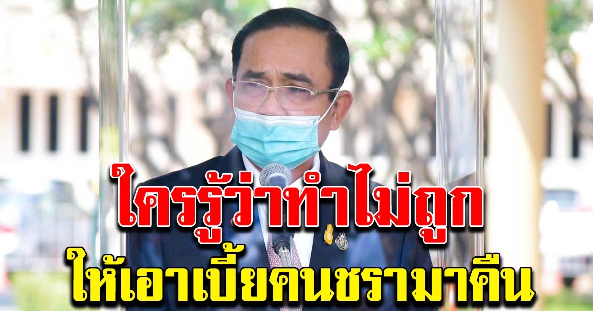นายกฯ พูดถึงปม เรียกคืนเบี้ยคนชรา