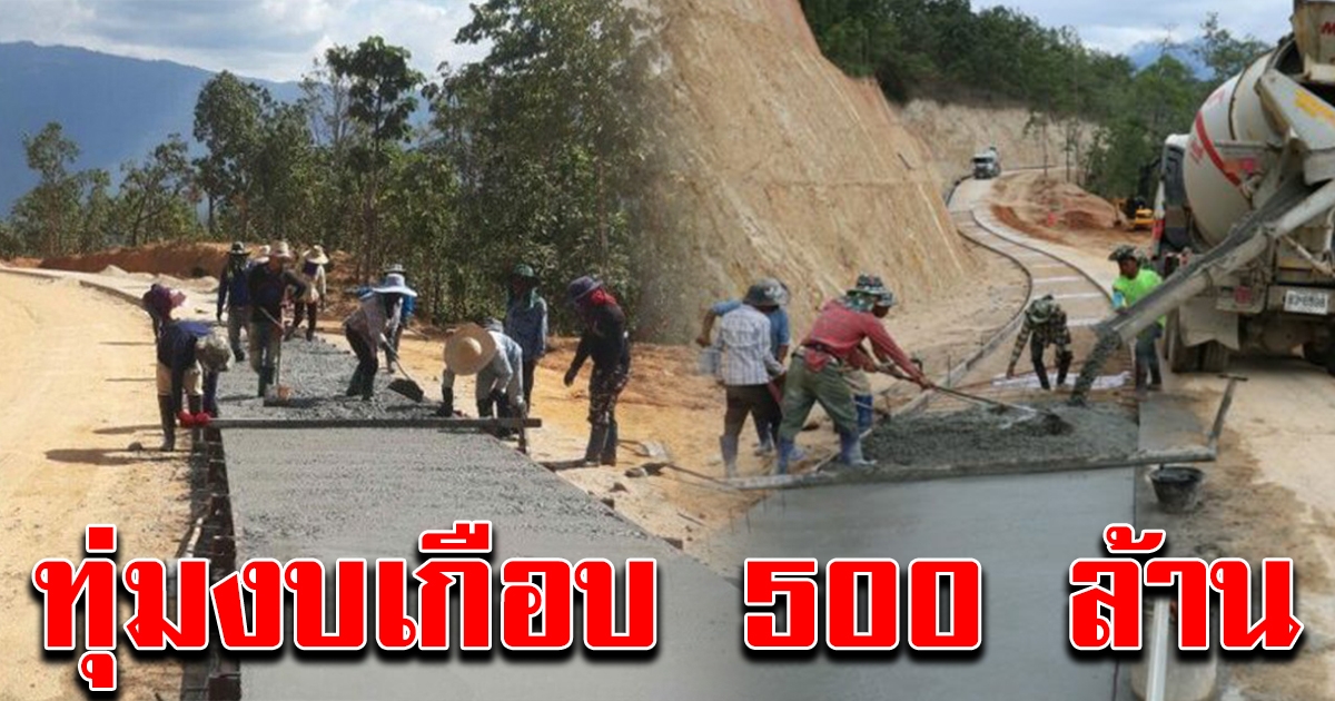 กรมทางหลวงชนบท ทุ่มงบเฉียด 500 ล้าน สร้างถนนเข้าศูนย์พัฒนา โครงการหลวงเลอตอ