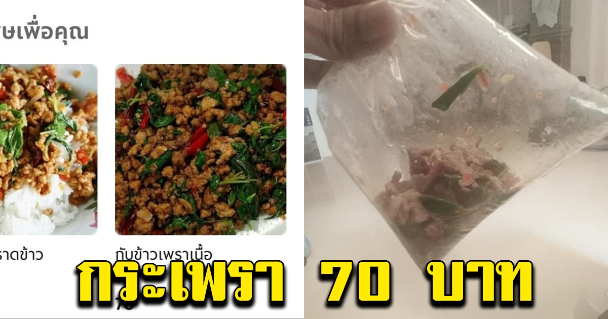 หนุ่มสั่ง ผัดกระเพรา