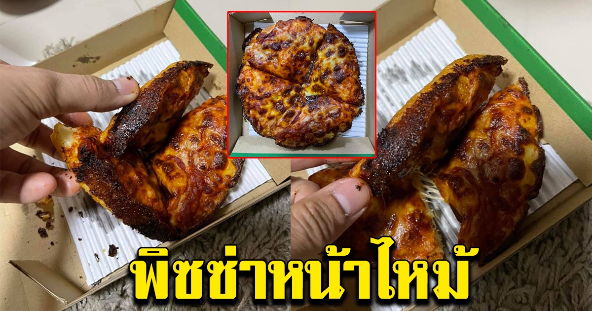 หนุ่มสั่งพิซซ่ามากิน