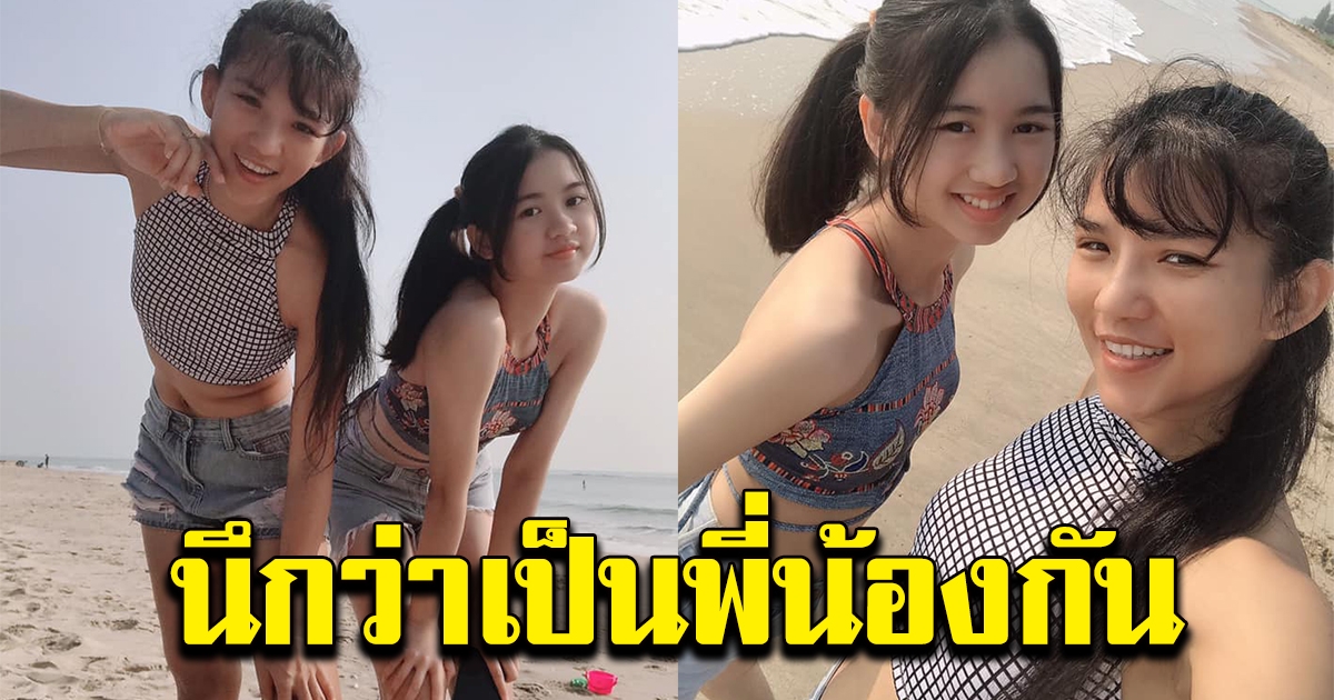 สองสาวถ่ายรูปด้วยกัน