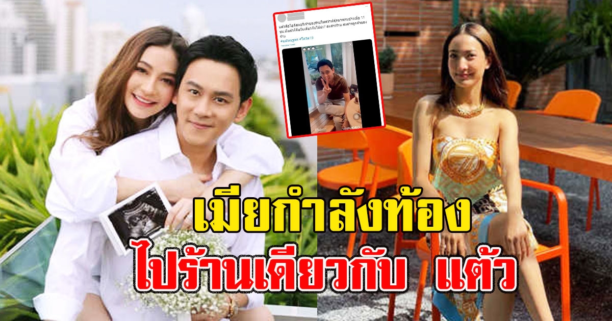 ฟลุค เกริกพล ไปร้านเดียวกับ แต้ว
