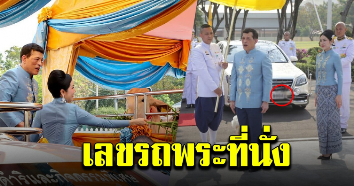 รถพระที่นั่ง ในหลวงเสด็จฯ ทรงบำเพ็ญพระราชกุศล เนื่องในวันคล้ายวันเกิดเจ้าคุณพระสินีนาฏ