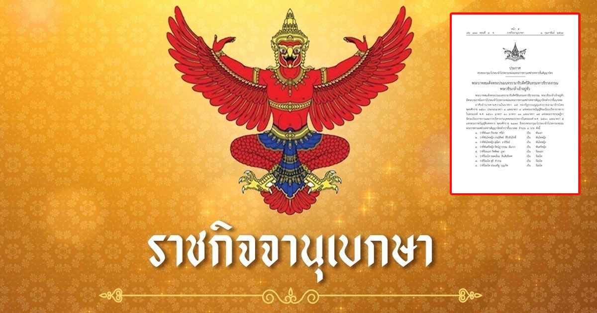 โปรดเกล้าฯ พระราชทานยศ 8 ทหารชั้นสัญญาบัตร ภรณ์ทิพย์ สิริวชิรภักดิ์ เป็นพันโทหญิง