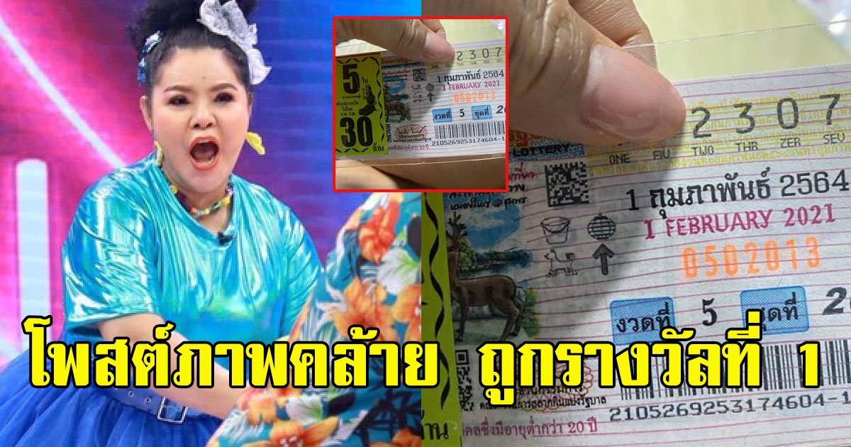 ฮาย อาภาพร โพสต์ภาพคล้าย ถูกรางวัลที่ 1