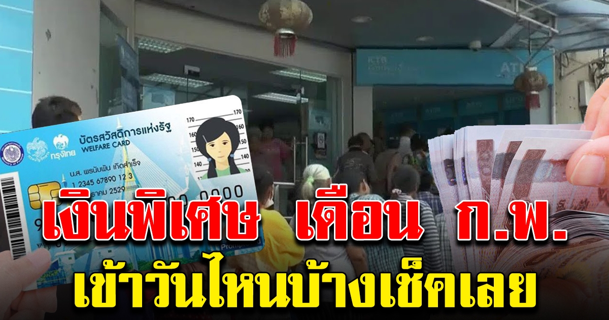 กลุ่มแรก รอรับได้เลย คลัง โอนเงินพิเศษ และ เราชนะ