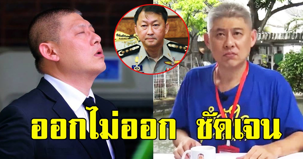 ออกไม่ออก ชัดเจน อธิบดีราชทัณฑ์ เผย พักโทษ สรยุทธ