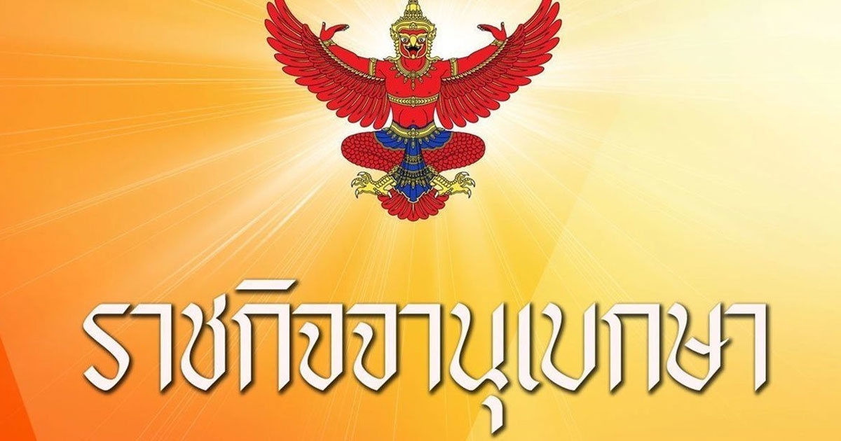 ออกประกาศห้ามชุมนุม-ทำกิจกรรมมั่วสุม ฝ่าฝืนเจอโทษหนัก