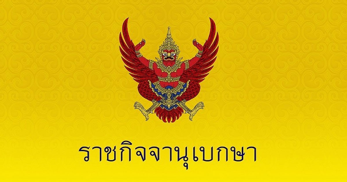 โปรดเกล้าฯ พระราชทานยศ พ.ท.หญิง สังวาลย์ สิริวชิรภักดิ์ และนายทหารอีก 7 นาย