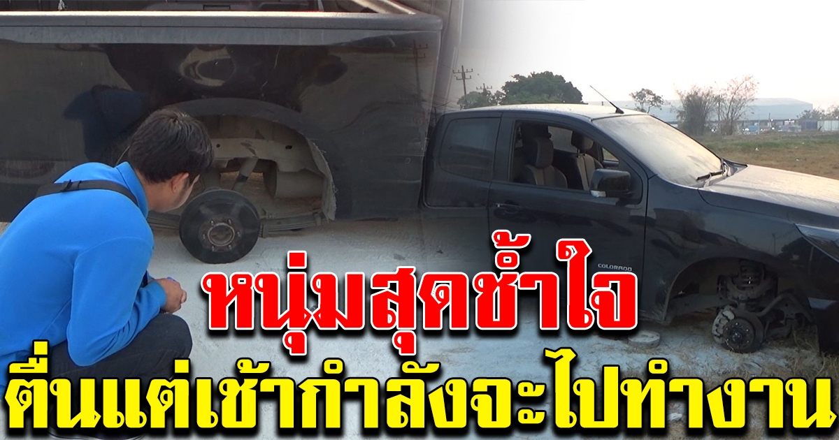 หนุ่มโรงงาน ตื่นเช้ากำลังจะไปทำงาน