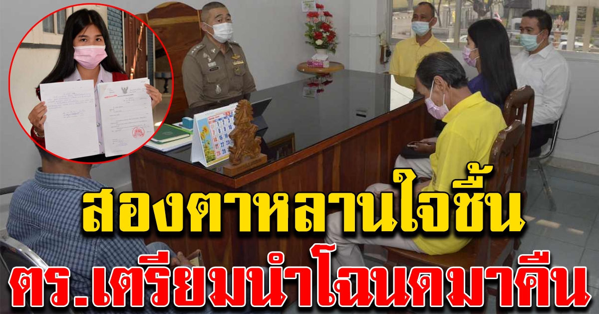 เตรียมคืนโฉนดที่ สองตาหลาน