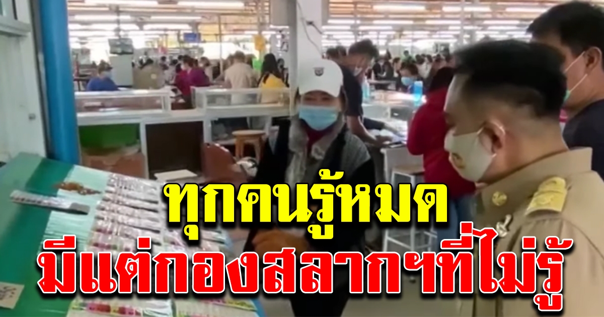 ผู้ค้าสลากเกินราคา ตัดพ้อยอมให้จับ