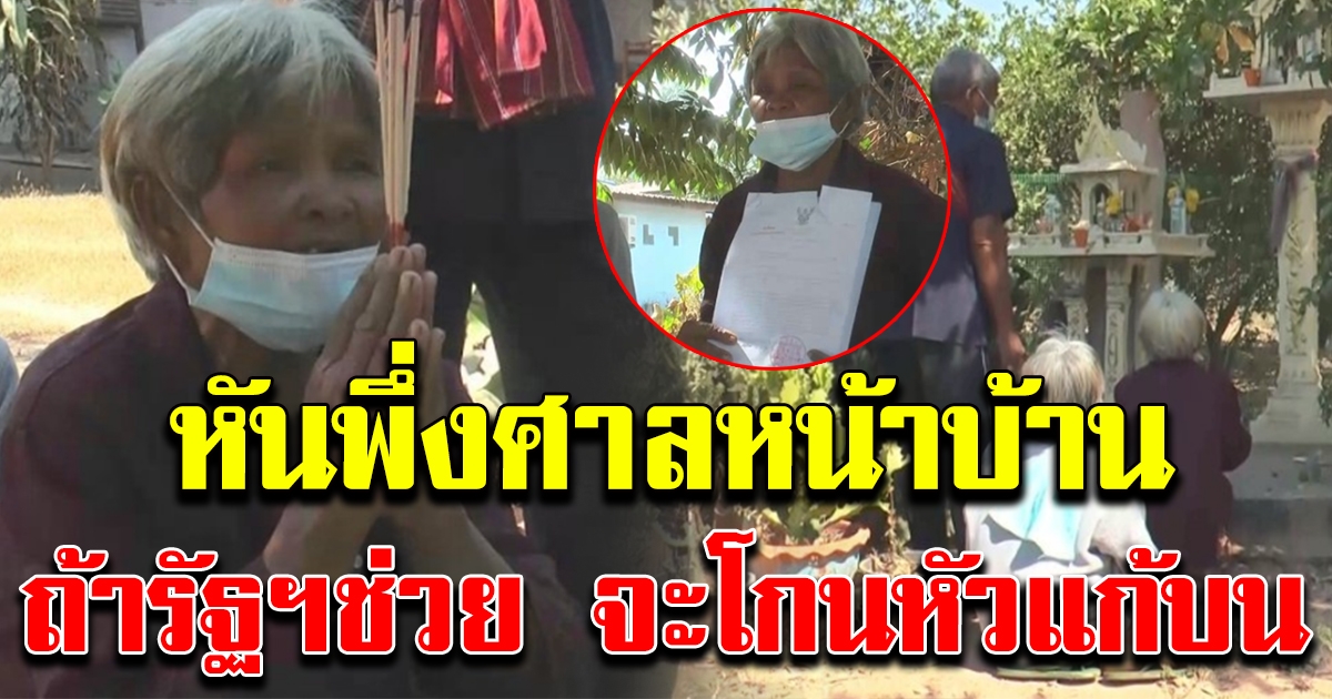 ยายวัย 70 ถูกฟ้องเรียกคืนเบี้ยคนชรา