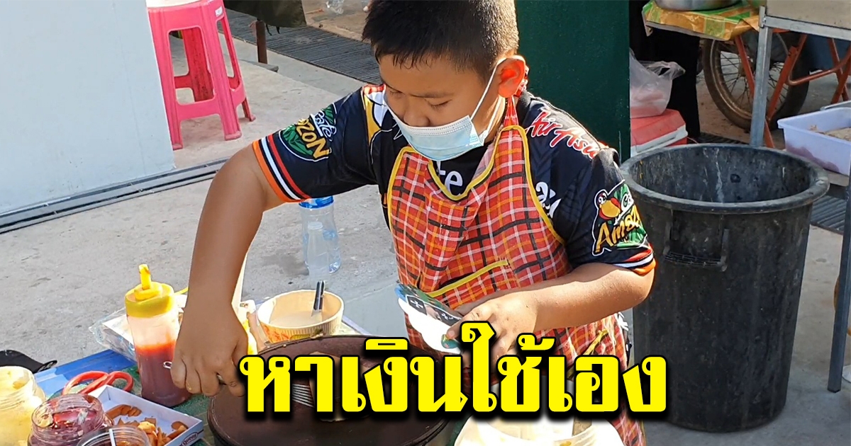 หนุ่มน้อยวัย 9 ขวบ หาสูตรเครปจากยูทูบทำขายเอง