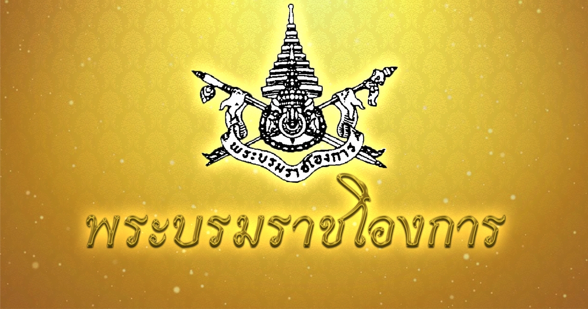 พระบรมราชโองการ โปรดเกล้าฯ ปรับย้าย พลตรี สมบัติ ธัญญะวัน เป็นข้าราชการในพระองค์