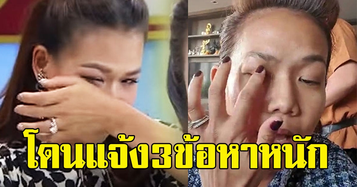 กาละแมร์ งานเข้า ล่าสุดโดนแจ้ง3ข้อหาหนัก