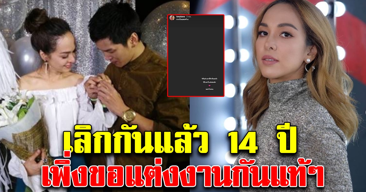 ซาร่า ขอเลิก เต้ย ล่มงานวิวาห์ ปิดฉากรัก 14 ปี