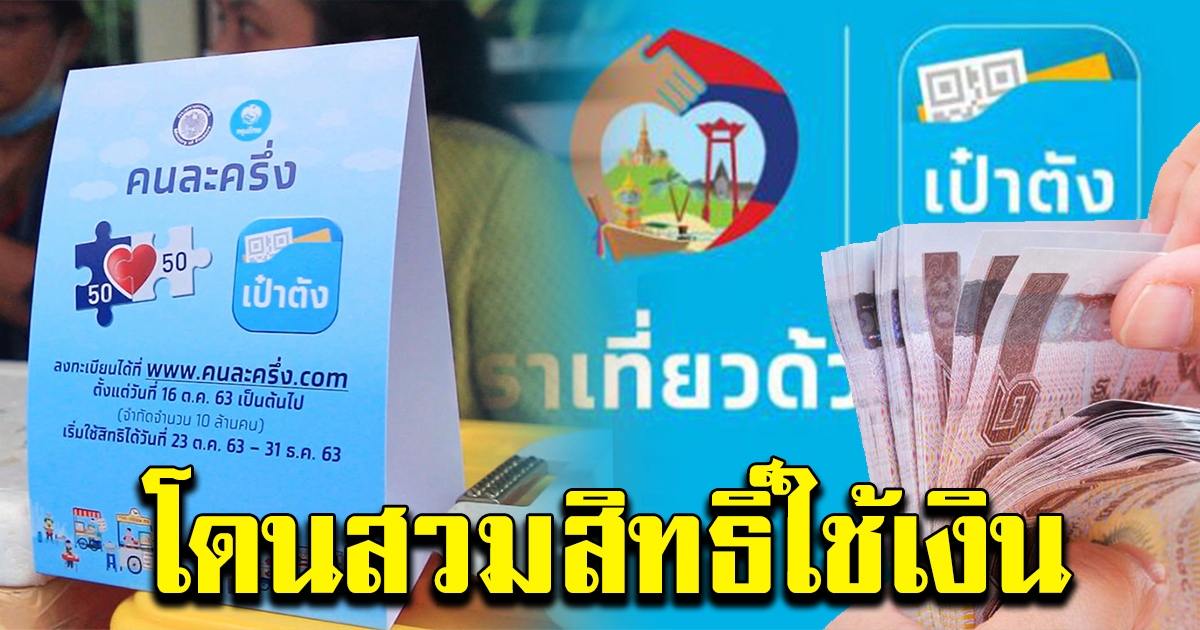 ตรวจพบอีก ชาวบ้าน 777 ราย ถูกสวมสิทธิโครงการรัฐ