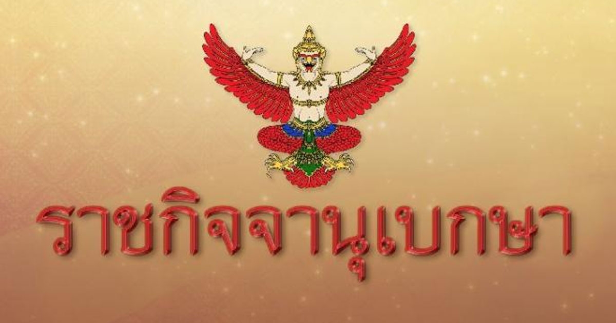 โปรดเกล้าฯ พระราชทานยศ พ.ท.หญิง วราภรณ์ สิริวชิรภักดิ์ และอีก 6นาย