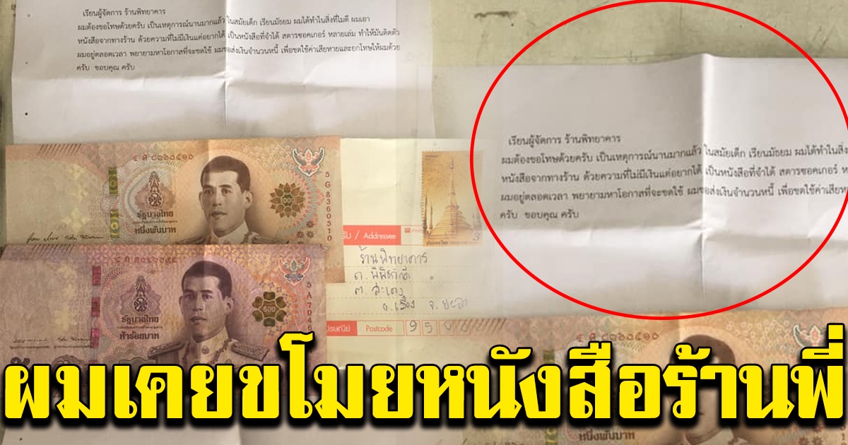 เจ้าของร้านหนังสือ ได้รับจดหมาย จากหนุ่มปริศนา